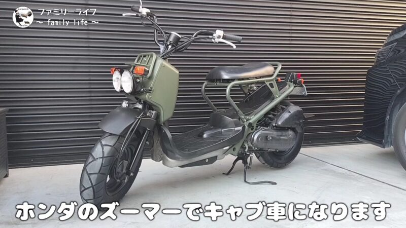 【ズーマー】シート裏ホルダーにサイズがピッタリのヤマハ「タフロック YL-04」を購入！