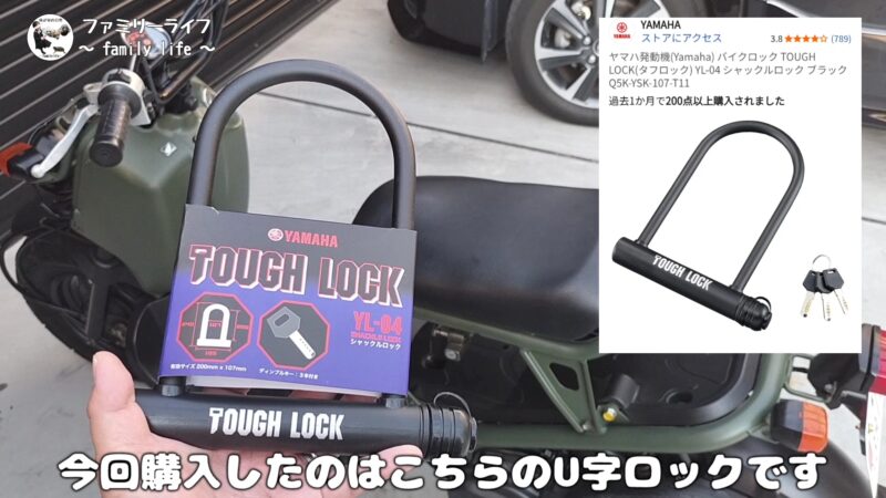 【ズーマー】シート裏ホルダーにサイズがピッタリのヤマハ「タフロック YL-04」を購入！