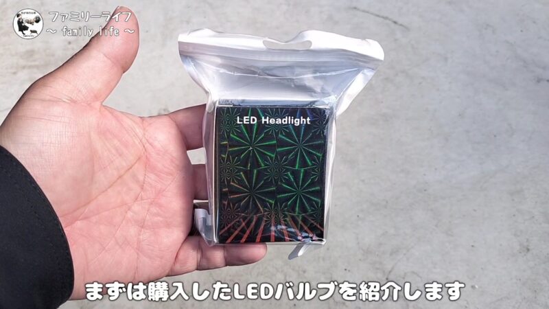 【ズーマー】LEDヘッドライトバルブの交換方法を紹介！【省電力で明るさアップ】