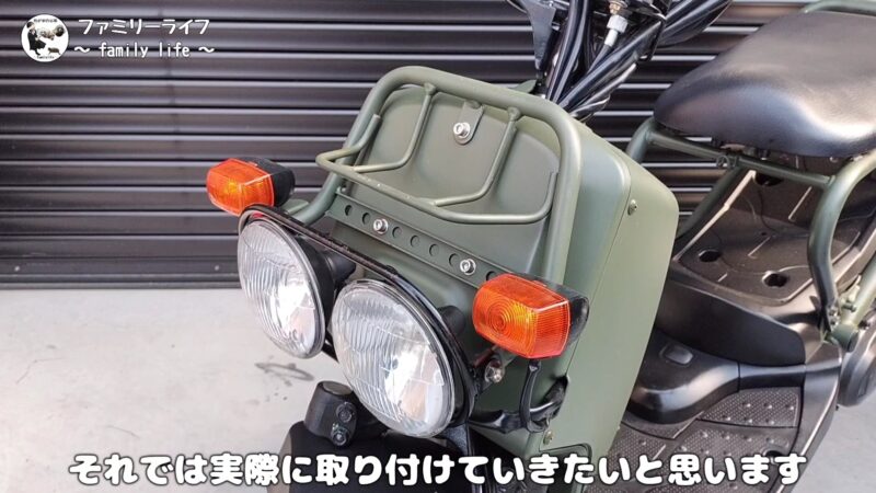 【ズーマー】LEDヘッドライトバルブの交換方法を紹介！【省電力で明るさアップ】