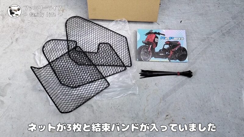 【ズーマー】リンパーツのラゲッジボックスネットをシート下に取り付け!【カスタム】
