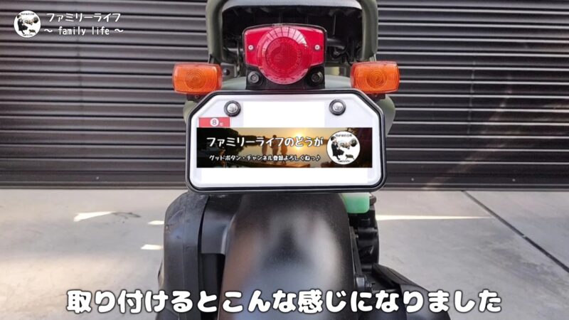 【ズーマー】デイトナ（Daytona）のナンバープレートホルダーを取り付け！【お手軽カスタム】