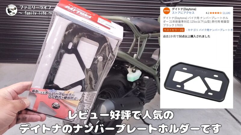 【ズーマー】デイトナ（Daytona）のナンバープレートホルダーを取り付け！【お手軽カスタム】