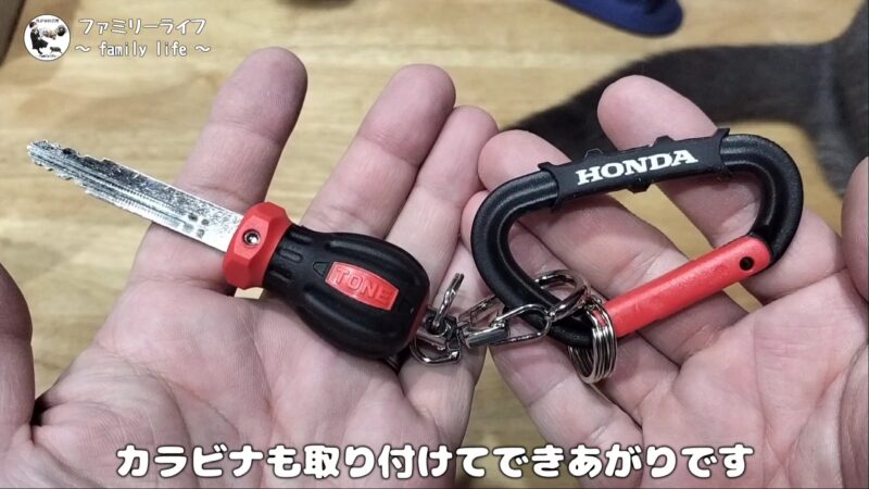 【キーホルダー】ドライバーグリップ型の鍵アクセサリーとカラビナを取り付け♪【トネ(TONE) 】「Honda(ホンダ) カラビナキーホルダー」