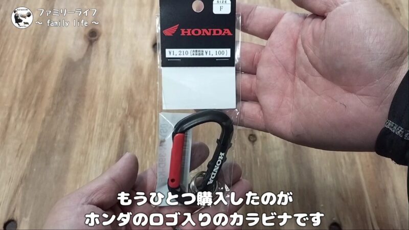 【キーホルダー】ドライバーグリップ型の鍵アクセサリーとカラビナを取り付け♪【トネ(TONE) 】「Honda(ホンダ) カラビナキーホルダー」