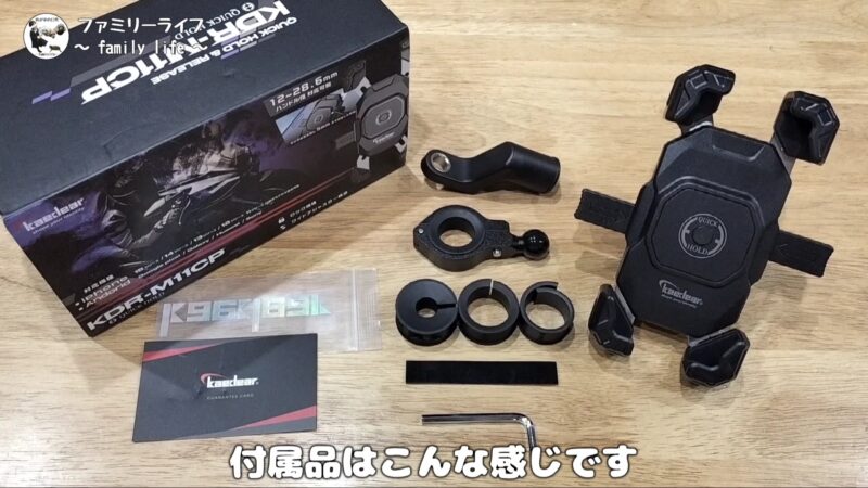 【スマホホルダー】Kaedear(カエディア) クイックホールドⅡのAirアブソーバー付きを購入！【KDR-M11CP】
