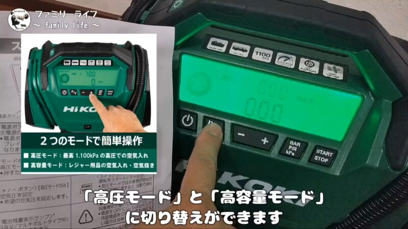 【HiKOKI（ハイコーキ）】コードレス空気入れを購入！使用方法を紹介♪【UP18DA】