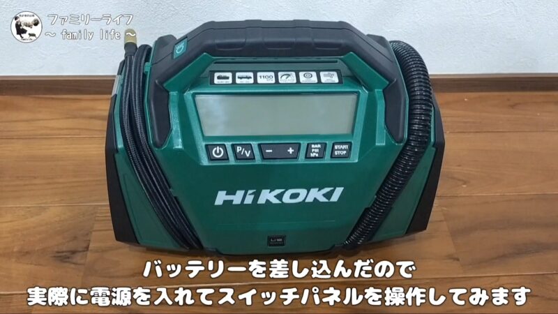 【HiKOKI（ハイコーキ）】コードレス空気入れを購入！使用方法を紹介♪【UP18DA】