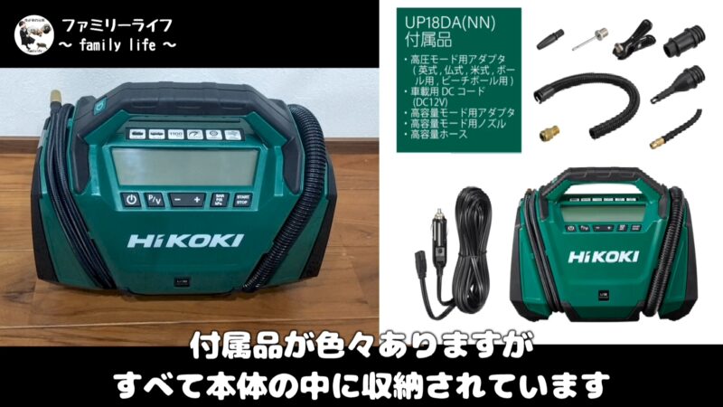 【HiKOKI（ハイコーキ）】コードレス空気入れを購入！使用方法を紹介♪【UP18DA】