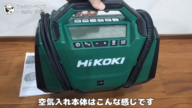 【HiKOKI（ハイコーキ）】コードレス空気入れを購入！使用方法を紹介♪【UP18DA】