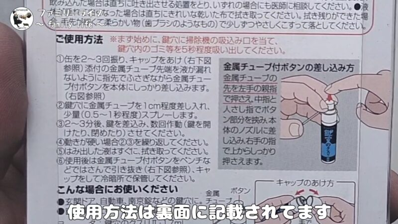 「鍵穴のクリーナー」と「鍵穴のクスリⅡ」を使って鍵が回るようになりました♪【鍵が回らない時の対処方法】