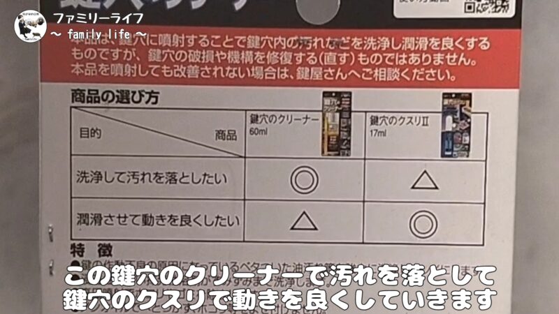 「鍵穴のクリーナー」と「鍵穴のクスリⅡ」を使って鍵が回るようになりました♪【鍵が回らない時の対処方法】