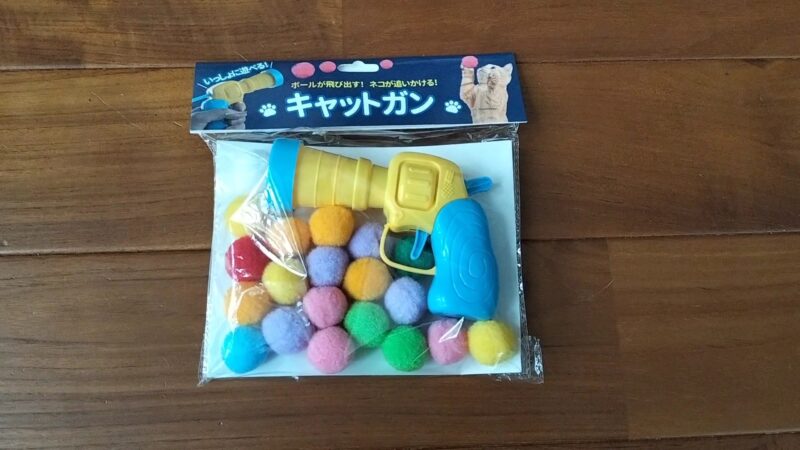 【猫のおもちゃ】猫と一緒に遊べる「キャットガン」を購入♪