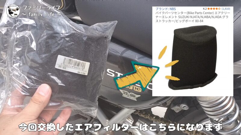 【バイク】エアフィルター（エアクリーナーエレメント）の交換方法を紹介【SUZUKI ST250 Etype】