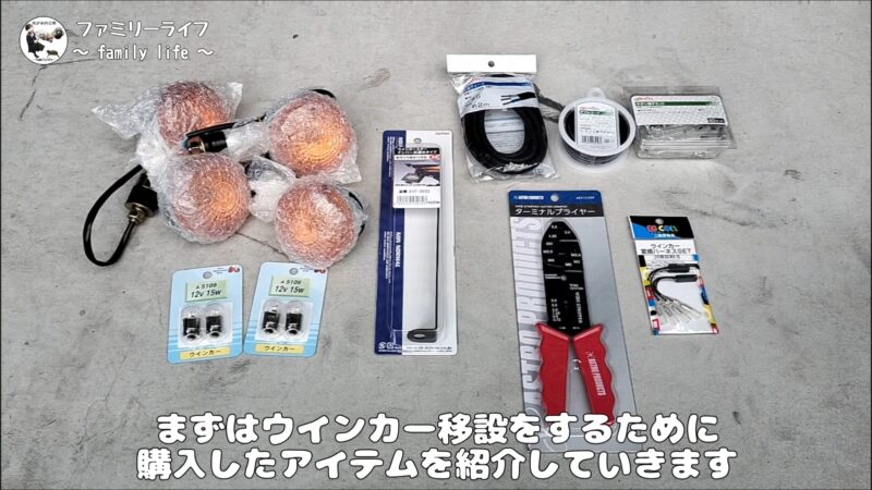 【バイク】リアウインカーの移設方法を紹介♪【SUZUKI ST250 Etype】