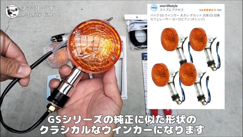【バイク】リアウインカーの移設方法を紹介♪【SUZUKI ST250 Etype】クラシカル ウインカー GS
