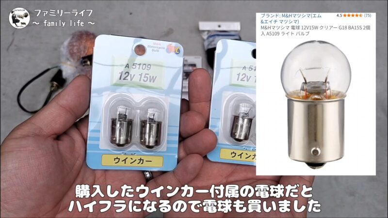 【バイク】リアウインカーの移設方法を紹介♪【SUZUKI ST250 Etype】M&Hマツシマ 12V15W G18タイプ