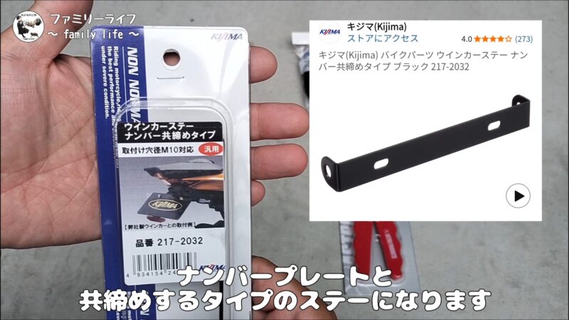 【バイク】リアウインカーの移設方法を紹介♪【SUZUKI ST250 Etype】キジマ(Kijima)のナンバーと共締めできる 「ウインカーステー」 