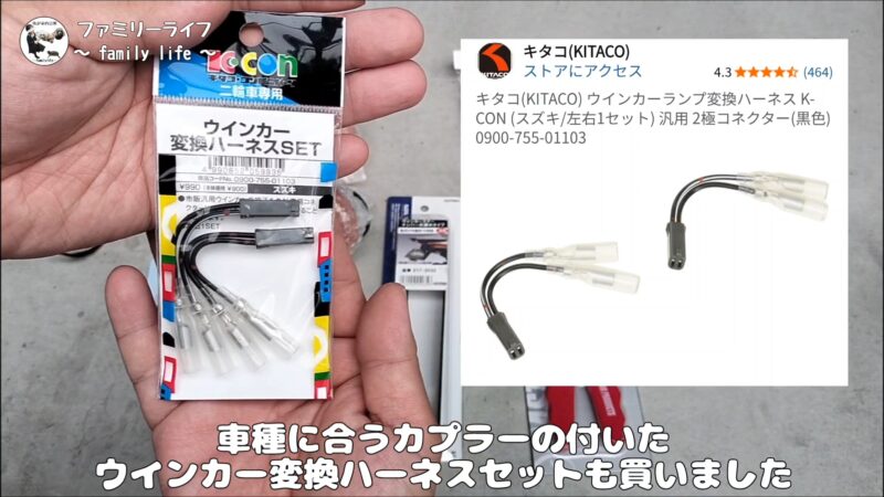 【バイク】リアウインカーの移設方法を紹介♪【SUZUKI ST250 Etype】キタコ(KITACO)の「 ウインカーランプ変換ハーネス」