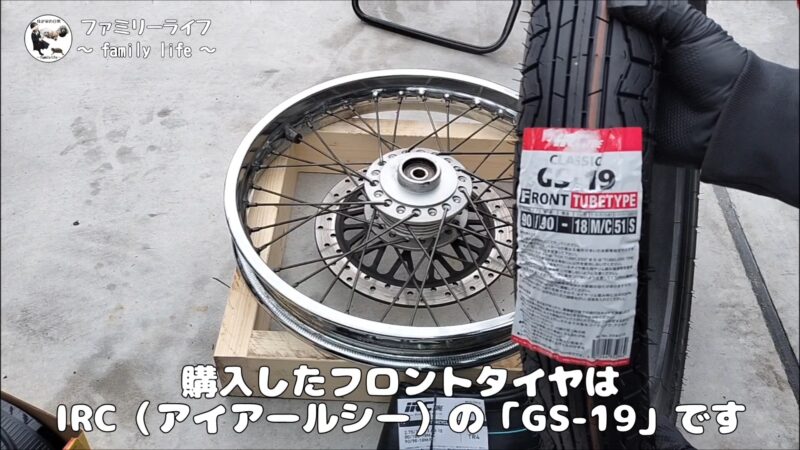 【バイク】フロントタイヤの交換方法を紹介【SUZUKI ST250 Etype】