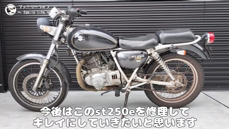 スズキの「st250 Eタイプ」を入手!!レストアしていくぞっ♪【250cc バイク】