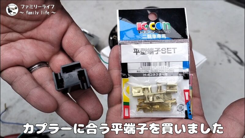 【バイク】ヘッドライトの交換と焼けたカプラーの修理【SUZUKI ST250 Etype】