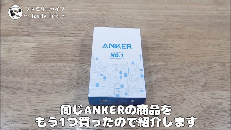 モバイルバッテリー「Anker Power Bank」と急速充電器「Anker Charger」のレビュー