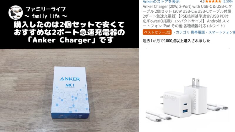 モバイルバッテリー「Anker Power Bank」と急速充電器「Anker Charger」のレビュー