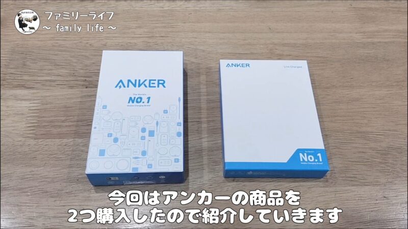 モバイルバッテリー「Anker Power Bank」と急速充電器「Anker Charger」のレビュー