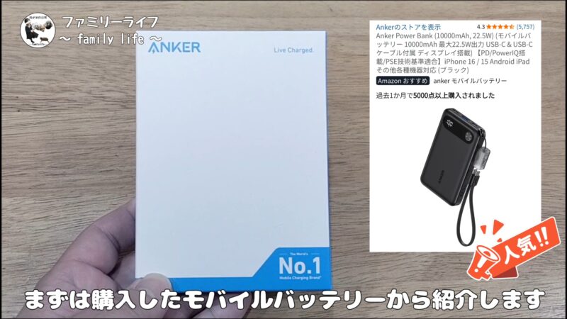 モバイルバッテリー「Anker Power Bank」と急速充電器「Anker Charger」のレビュー