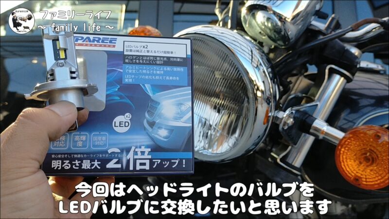 【バイク】ヘッドライトをLEDに交換♪小さくてコンパクトなLEDバルブを紹介【SUZUKI ST250 Etype】