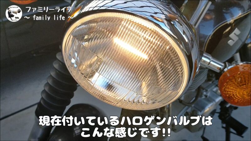 【バイク】ヘッドライトをLEDに交換♪小さくてコンパクトなLEDバルブを紹介【SUZUKI ST250 Etype】