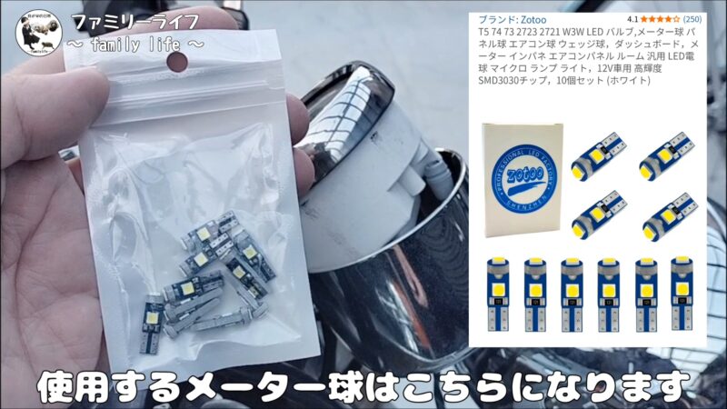 【バイク】メーター球とブレーキライトをLED化♪バルブを変えて明るく変身!【SUZUKI ST250 Etype】