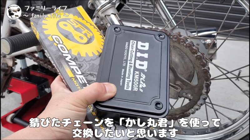 【バイク】錆びたチェーンを交換！「かし丸君」を使ってチェーンをカット♪【SUZUKI ST250 Etype】
