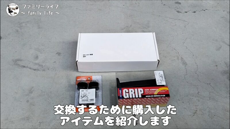 【バイク】グリップ交換とバーエンド取り付け♪丸形ミラーも付けました♪【SUZUKI ST250 Etype】