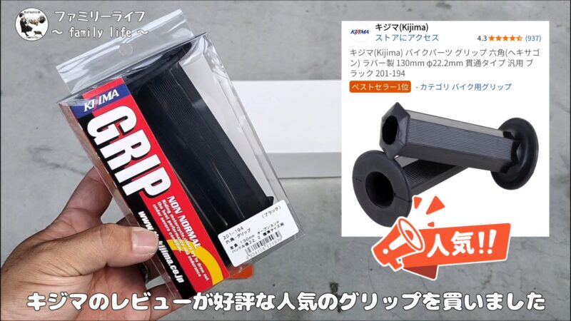 【バイク】グリップ交換とバーエンド取り付け♪丸形ミラーも付けました♪【SUZUKI ST250 Etype】「キジマ(Kijima) 六角(ヘキサゴン)グリップ」