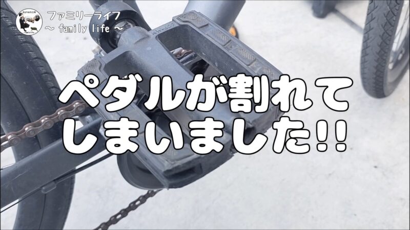 【クロスバイク】ROCKBROS(ロックブロス)の軽量フラットペダルがおすすめ♪【ペダルの交換方法】