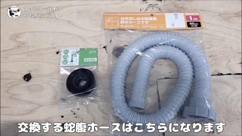 【DIY】ネズミにかじられた蛇腹ホースを交換！排水管を延長して対策♪【キッチン排水管の立ち上げ】