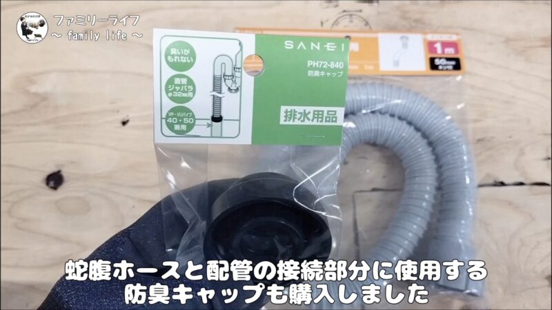 【DIY】ネズミにかじられた蛇腹ホースを交換！排水管を延長して対策♪【キッチン排水管の立ち上げ】