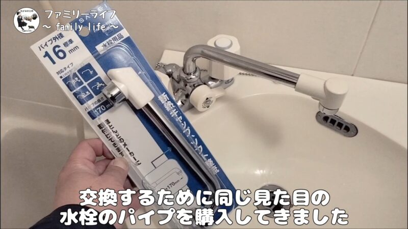 【蛇口の水漏れ】MYM製の水栓にSANEIの水栓パイプを取り付けるには変換アダプター必要!