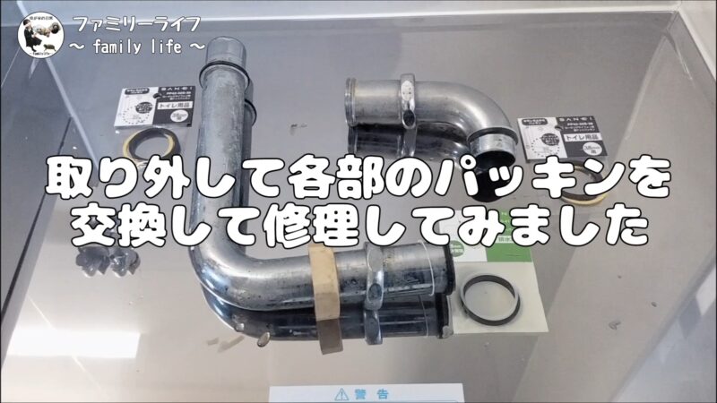 【水漏れ修理】トイレの洗浄管のつなぎ目から水漏れ！取り外してパッキンを交換【DIY】