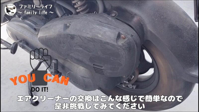 【ズーマー】　エアクリーナーのフィルター交換方法を紹介♪【純正エアフィルター】