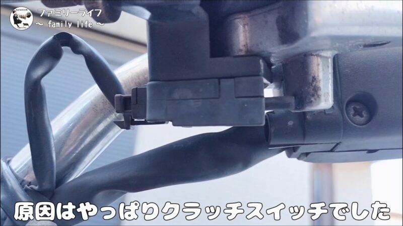 【バイク】クラッチスイッチの分解メンテナンス！接点復活剤を使って修理完了♪【エストレヤRS】