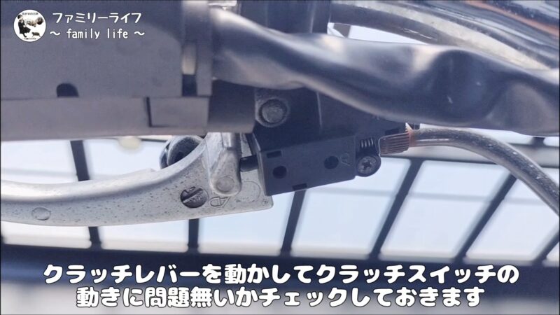 【バイク】クラッチスイッチの分解メンテナンス！接点復活剤を使って修理完了♪【エストレヤRS】