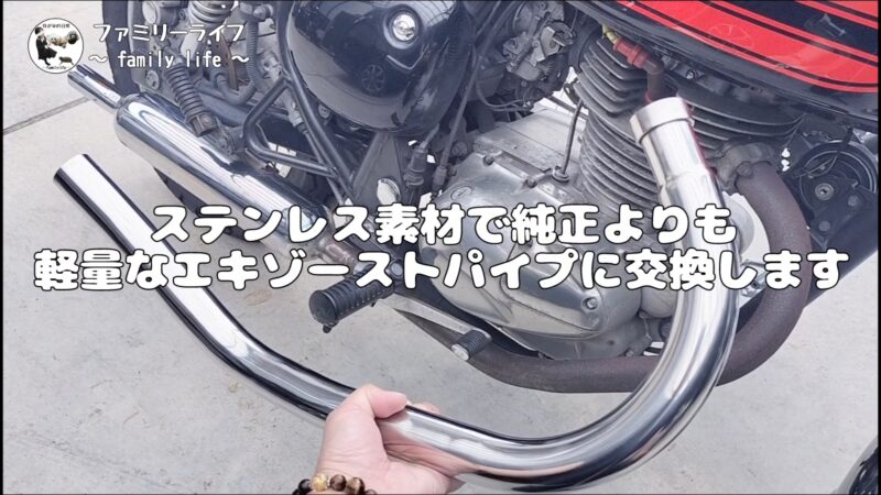 【バイク】「U-CP（ユーシーピー）」のステンレスエキゾーストパイプを取り付け♪【エストレヤRS】