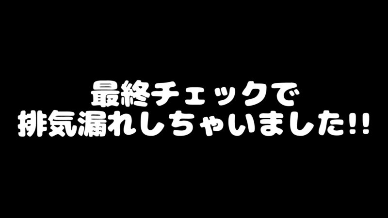 【バイク】「U-CP（ユーシーピー）」のステンレスエキゾーストパイプを取り付け♪【エストレヤRS】