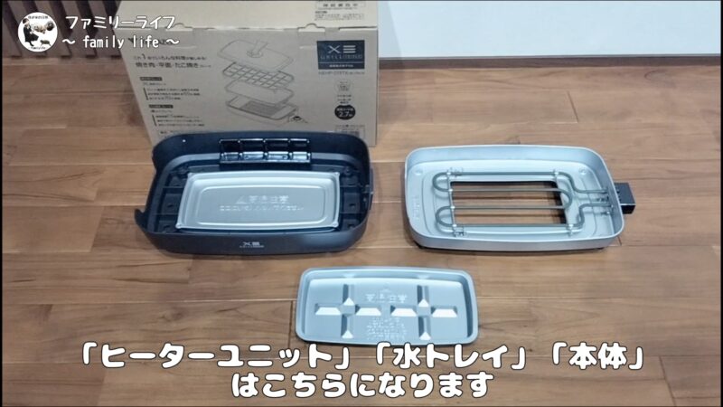 【山善（YAMAZEN）】「減煙焼肉グリル XGRILL TRIPLE」の購入レビュー♪【おすすめのホットプレート】