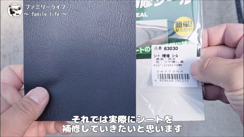 【バイク】穴があいたシートの補修におすすめ♪シート補修シールを紹介♪【デイトナ】