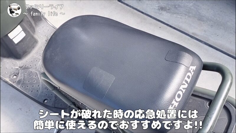 【バイク】穴があいたシートの補修におすすめ♪シート補修シールを紹介♪【デイトナ】