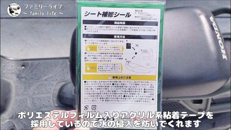 【バイク】穴があいたシートの補修におすすめ♪シート補修シールを紹介♪【デイトナ】